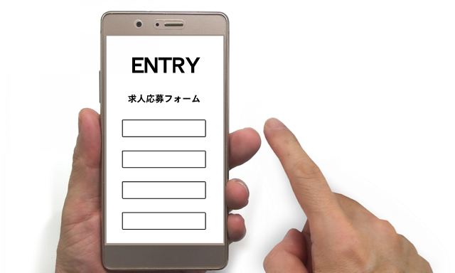 応募フォーム